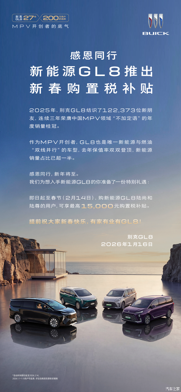 别克官方针对GL8陆尊和GL8陆尚推出限时购置税补贴